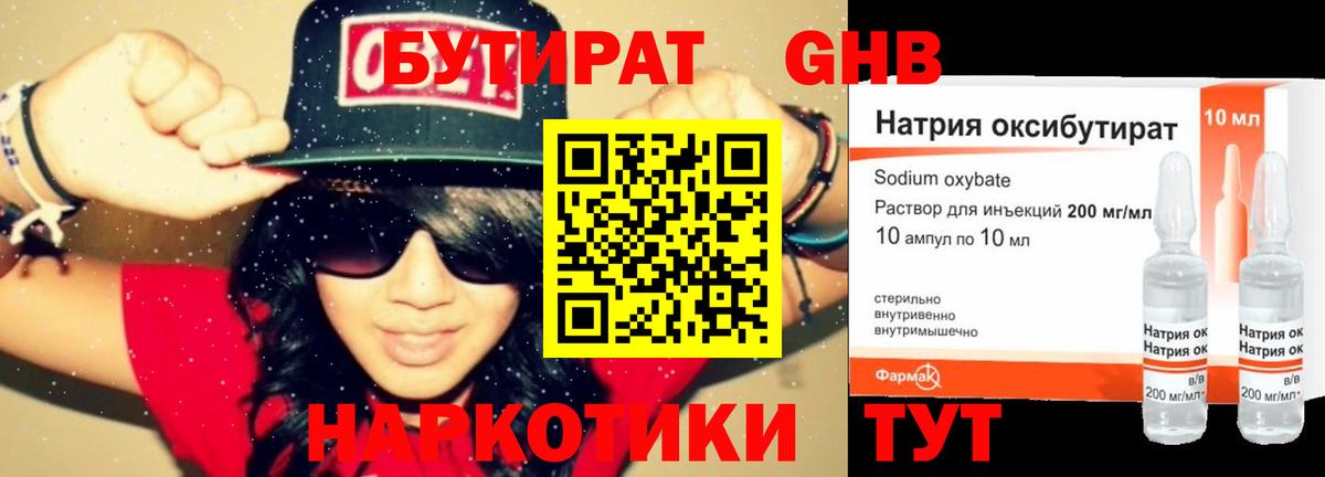 Пятигорск  Бутират  Вход с VPN  БУТИРАТ 99% 