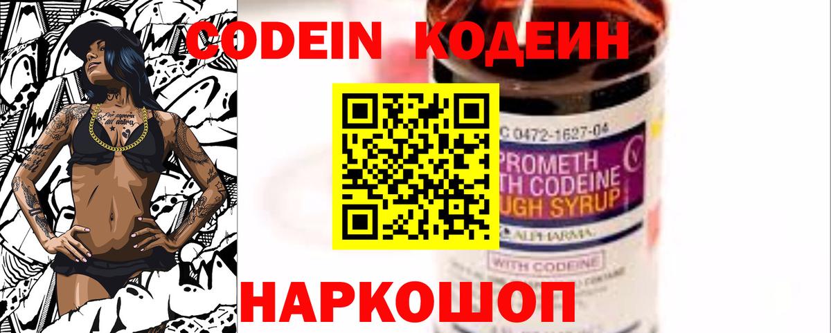 Codein Purple Drank Пятигорск