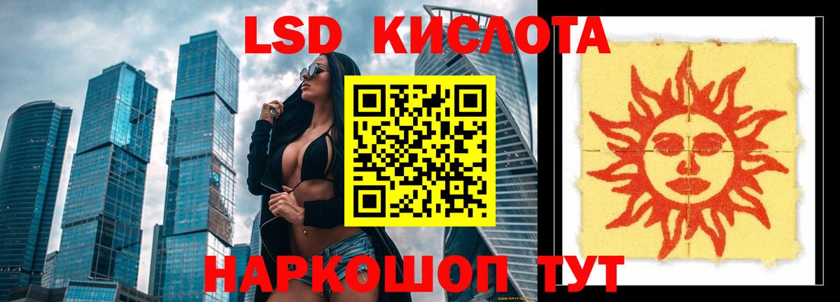 LSD-25 экстази кислота Пятигорск
