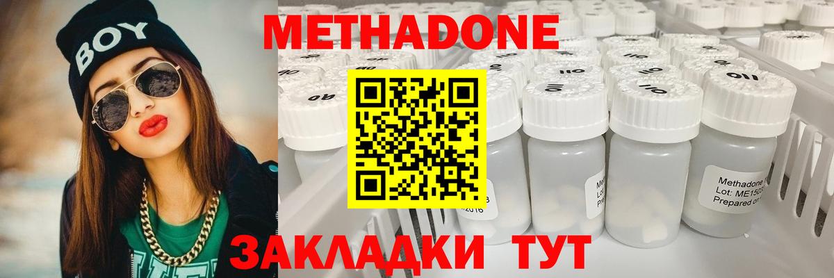 Метадон мёд Пятигорск
