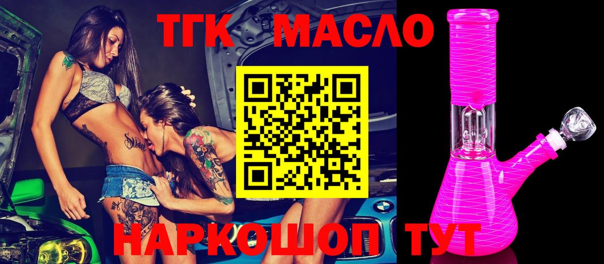 ТГК гашишное масло Пятигорск